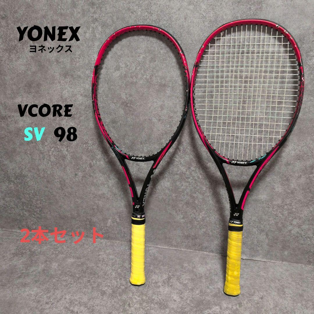 YONEX VCORE SV 98 2本セット