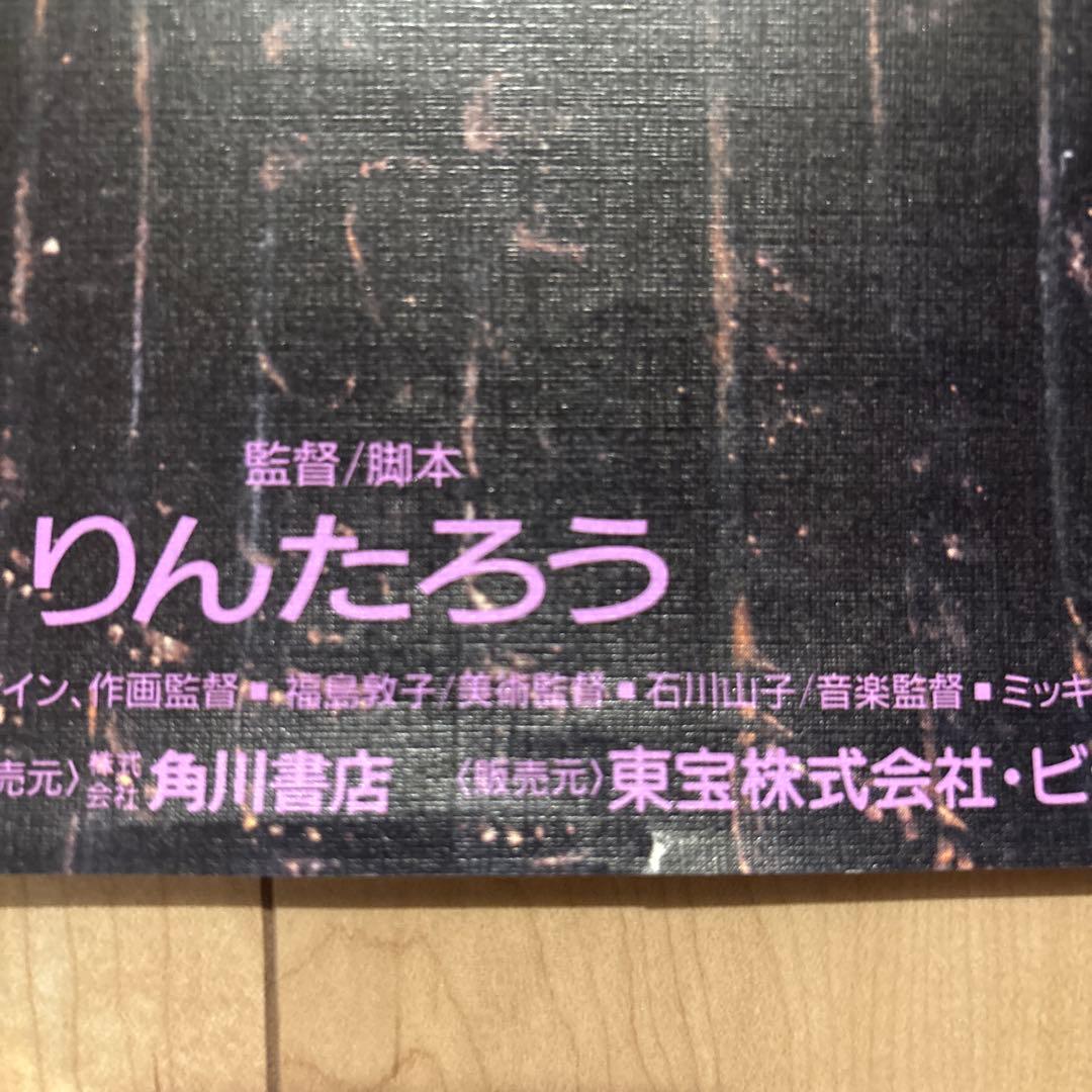 「迷宮物語」告知ポスター　アニメ映画　りんたろうラビリンス ＊ラビリントス