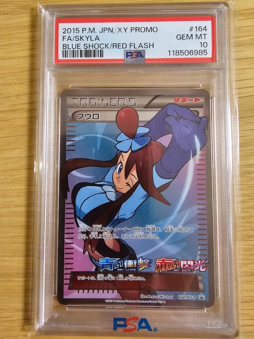 【PSA10】 フウロ 164/XY-P プロモ ポケモンカードゲーム