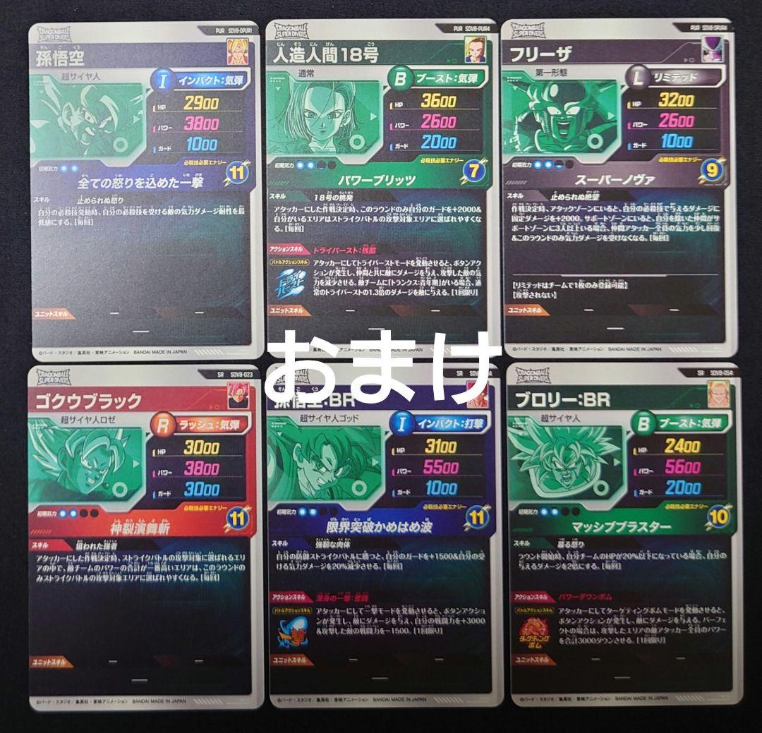 孫悟空（新品ローダー付）パラレル SEC★ SEC SDV8-SECダイバーズ