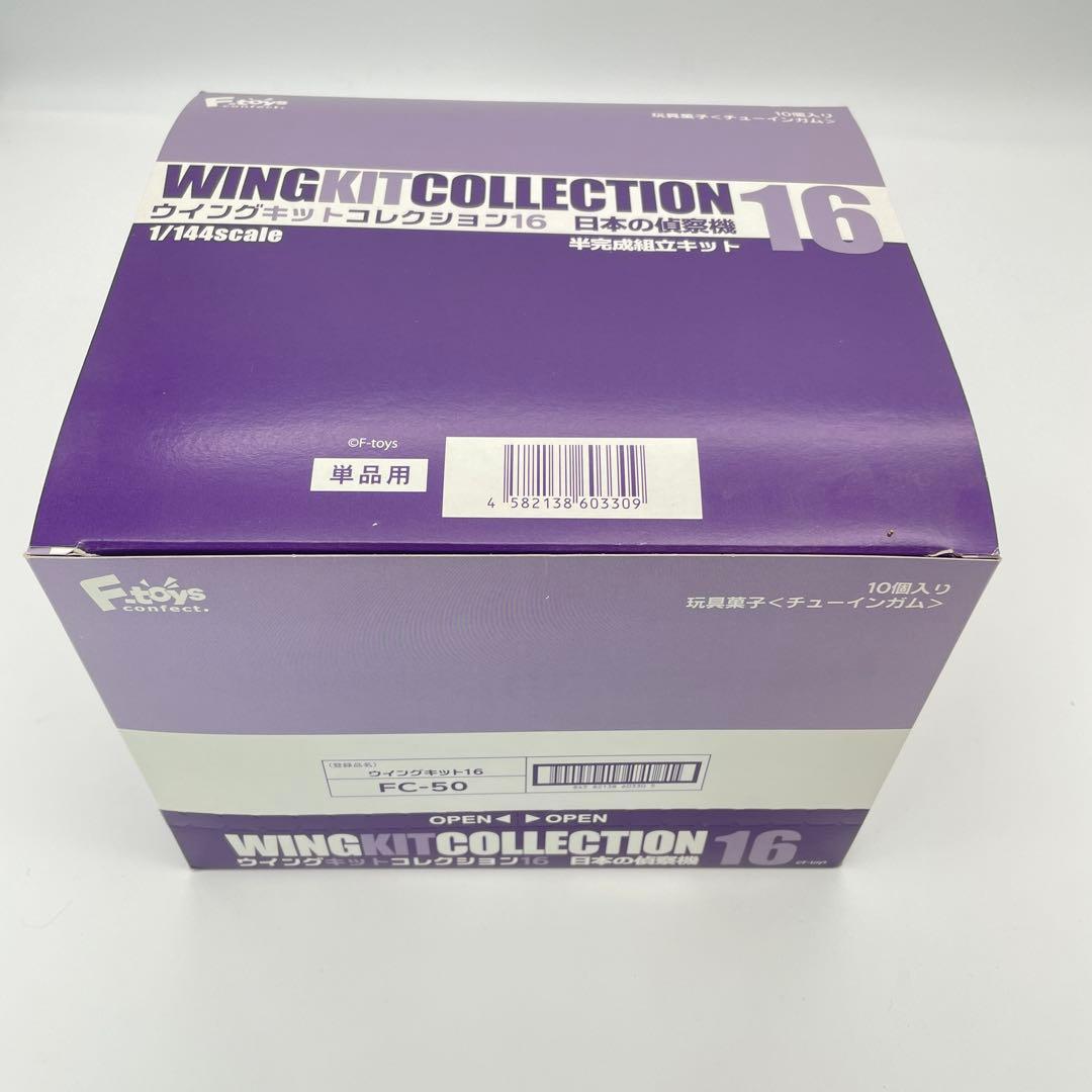 【M64】全10種　ウイングキットコレクション Vol.16 日本の偵察機