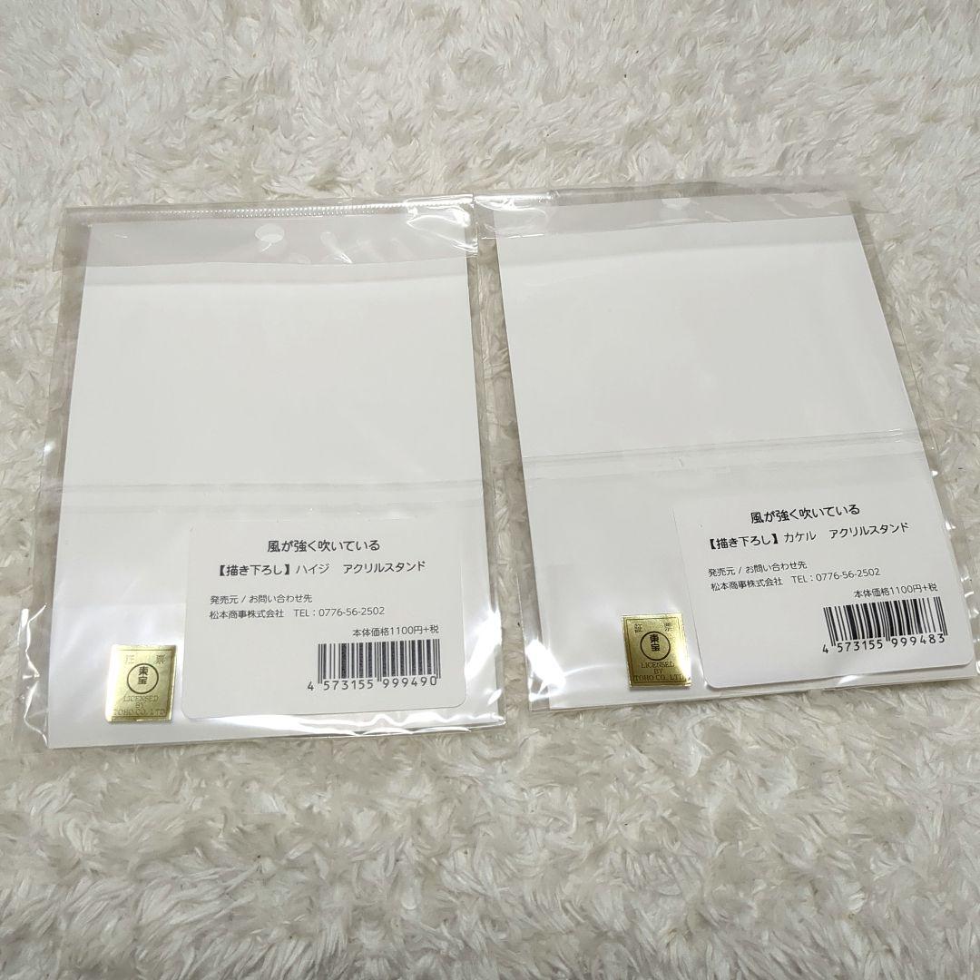 風が強く吹いている　清瀬灰二　蔵原走　ユニフォーム　アクリルスタンド　2点セット