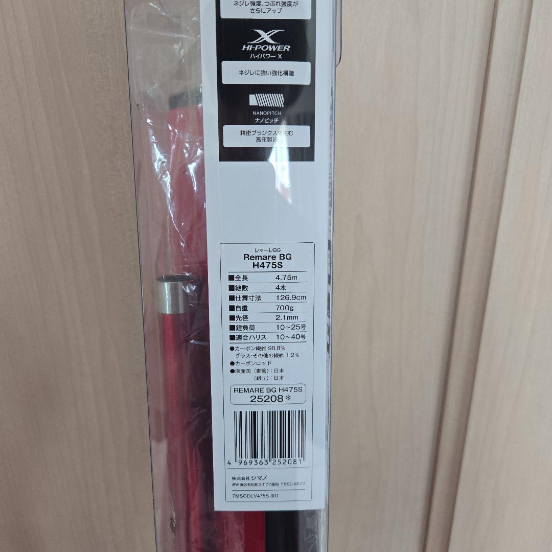 シマノ　レマーレBG H475S　スピニングモデル