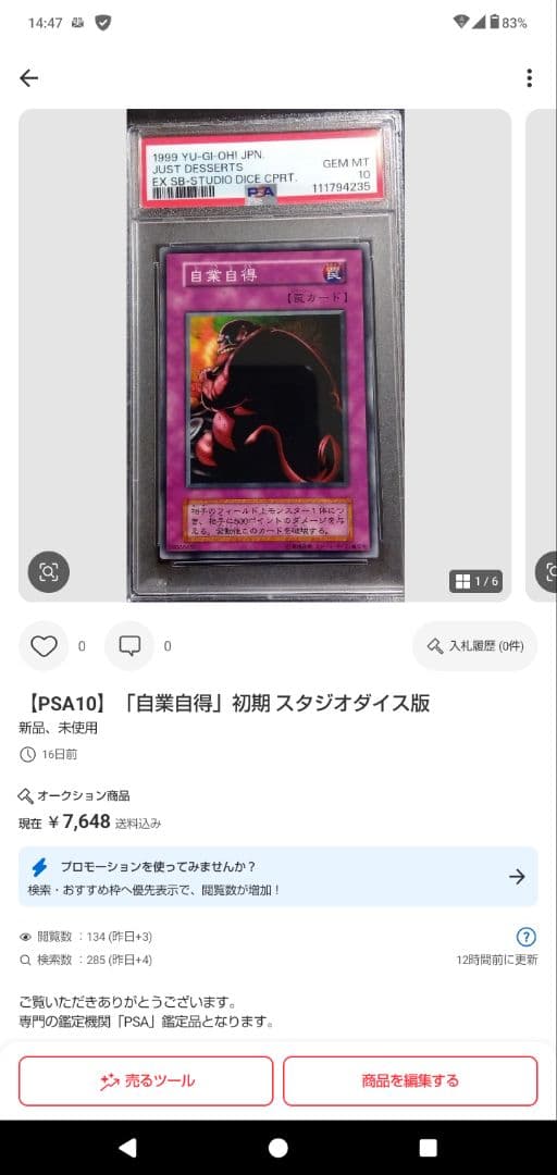 PSA10 岩石の巨兵、破壊ゴーレム、スカイハンター、罠マスター、密偵、自業自得