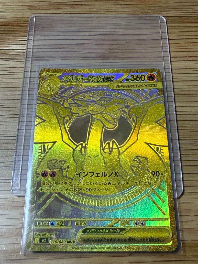 メガリザードンX ex MUR [M2 116/080]