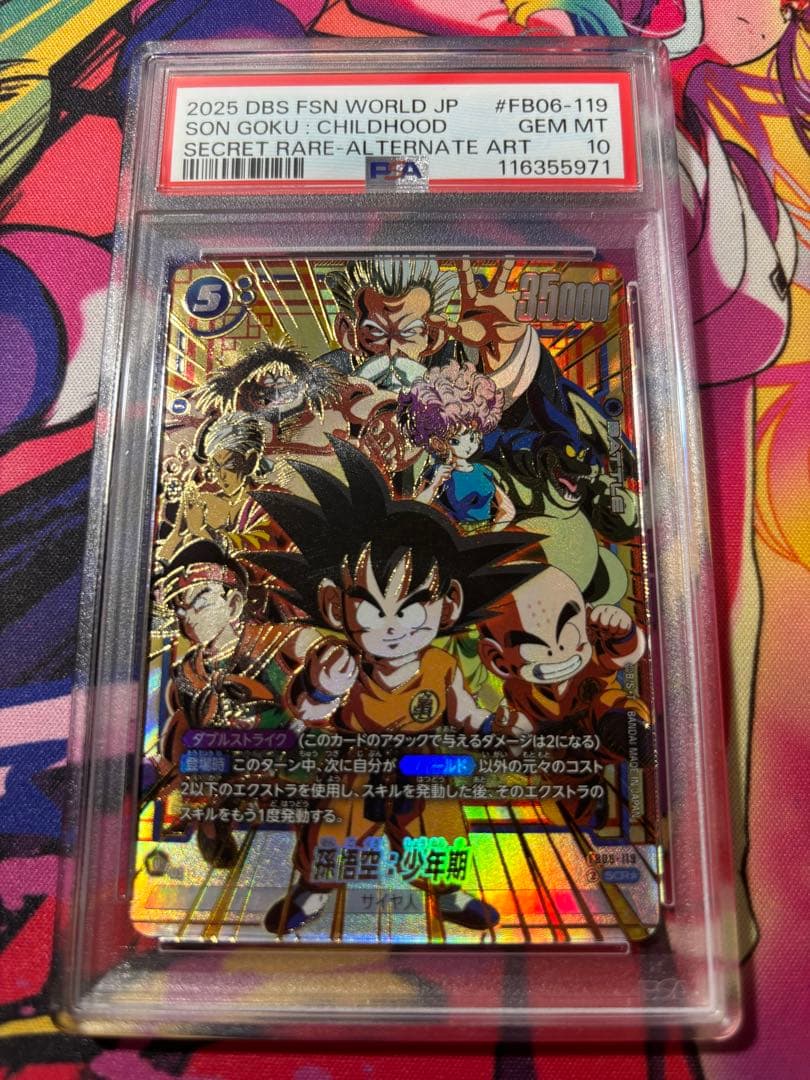 2025 ドラゴンボール FB06-119 孫悟空:少年期PSA10
