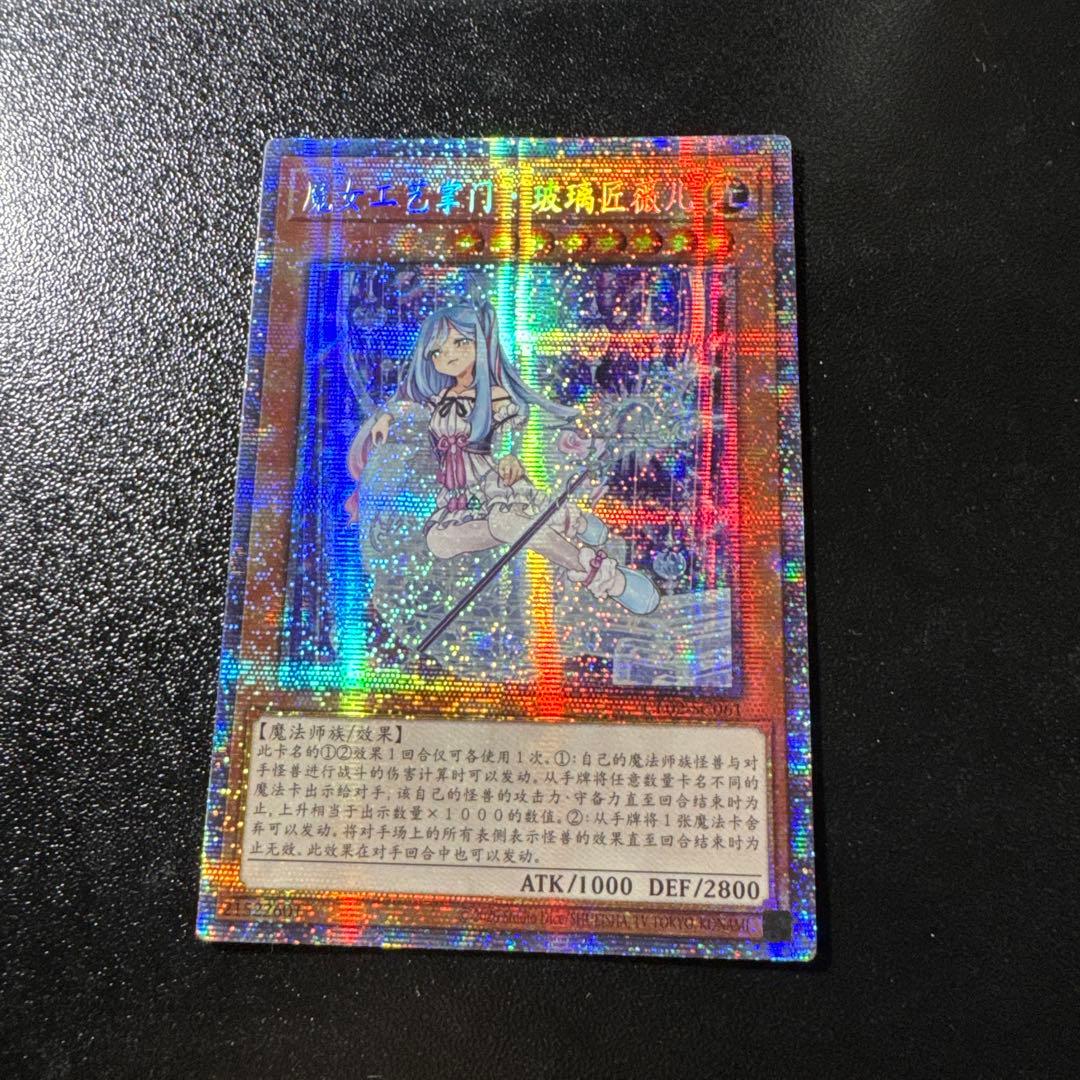 遊戯王　ウィッチクラフトマスター・ヴェール　中国語　プリズマシークレット　アジア