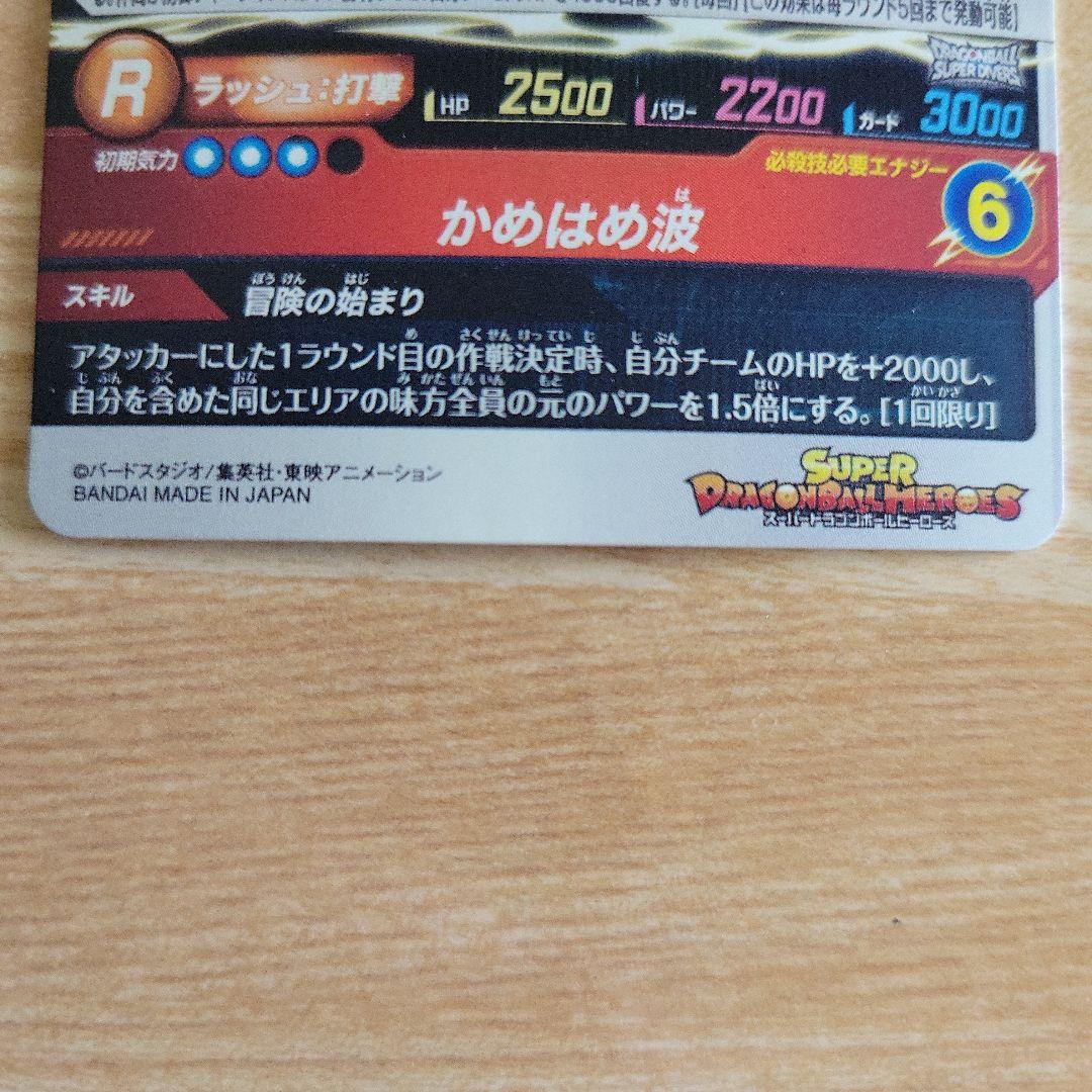 スーパードラゴンボールヒーローズ 孫悟空 SECセット