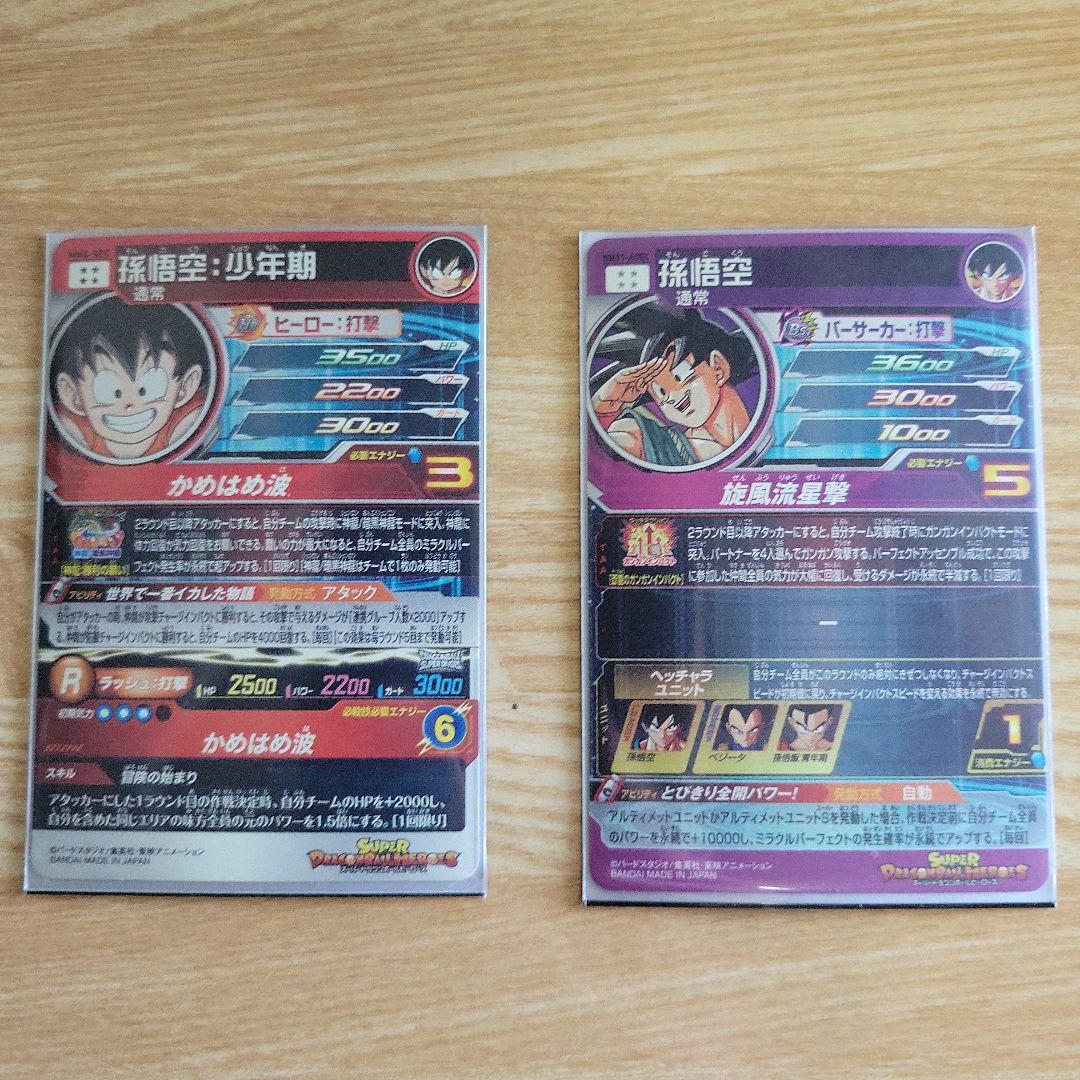 スーパードラゴンボールヒーローズ 孫悟空 SECセット