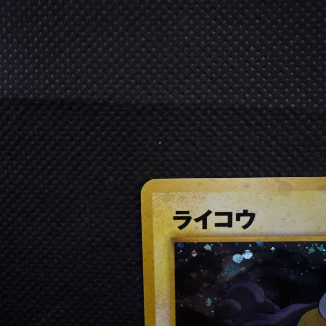 ライコウ ★ 拡張パック第3弾 めざめる伝説