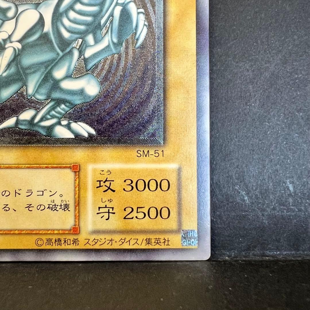 遊戯王　青眼の白龍　レリーフ　SM-51 ブルーアイズホワイトドラゴン　レリブル