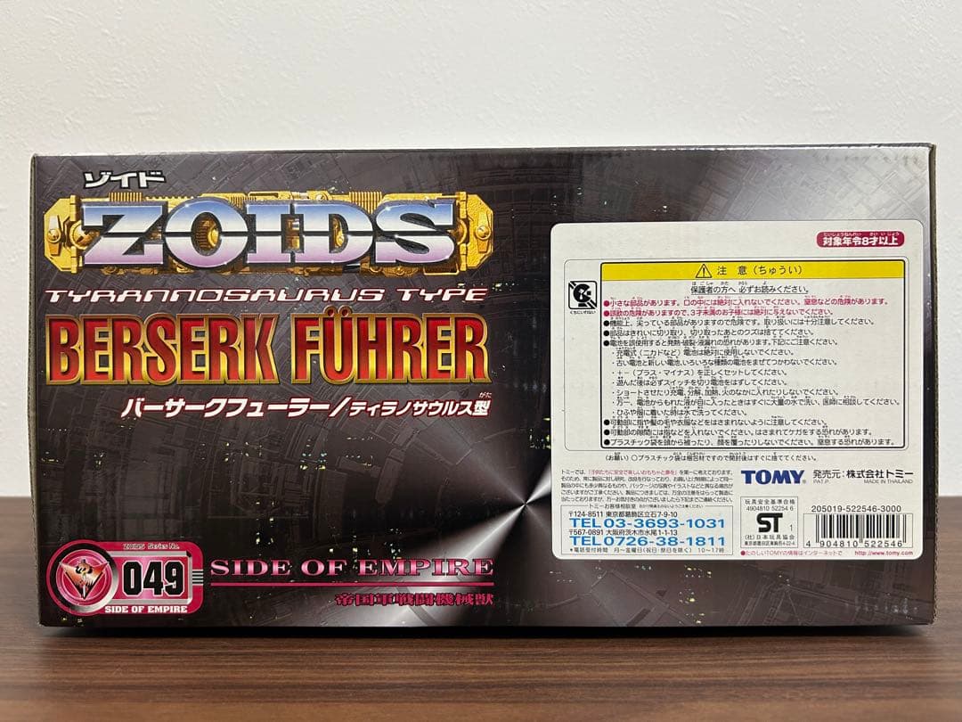 美品 未開封未組立 ゾイド バーサークヒューラー EZ-049 トミー