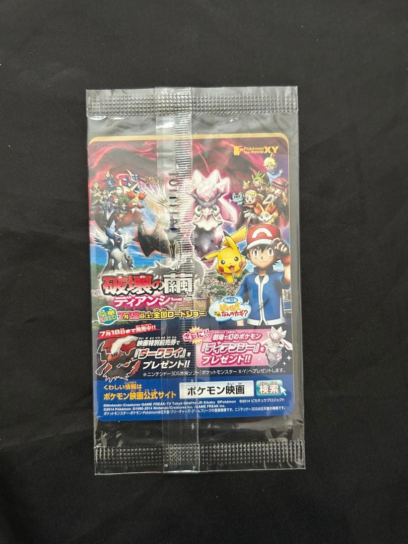 ピッチのピカチュウ　未開封