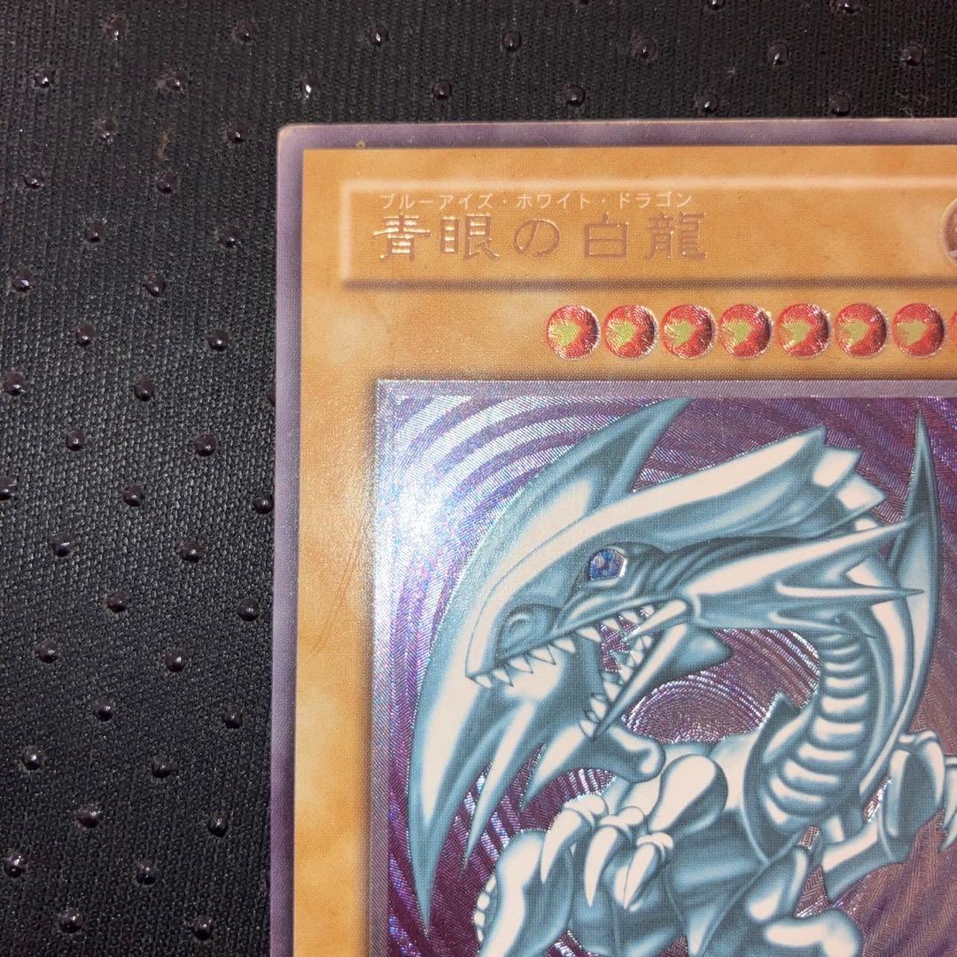 【特価品】ブルーアイズ アルティメットレア(レリーフ・レリブル) 遊戯王