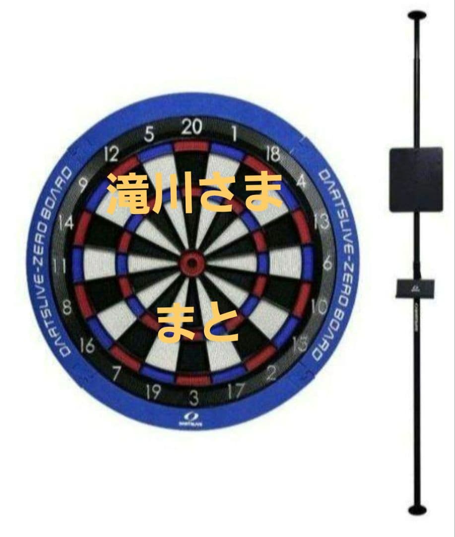 美品 ダーツライブ ゼロボード 　まと　チップ　2個口発送コメント必須