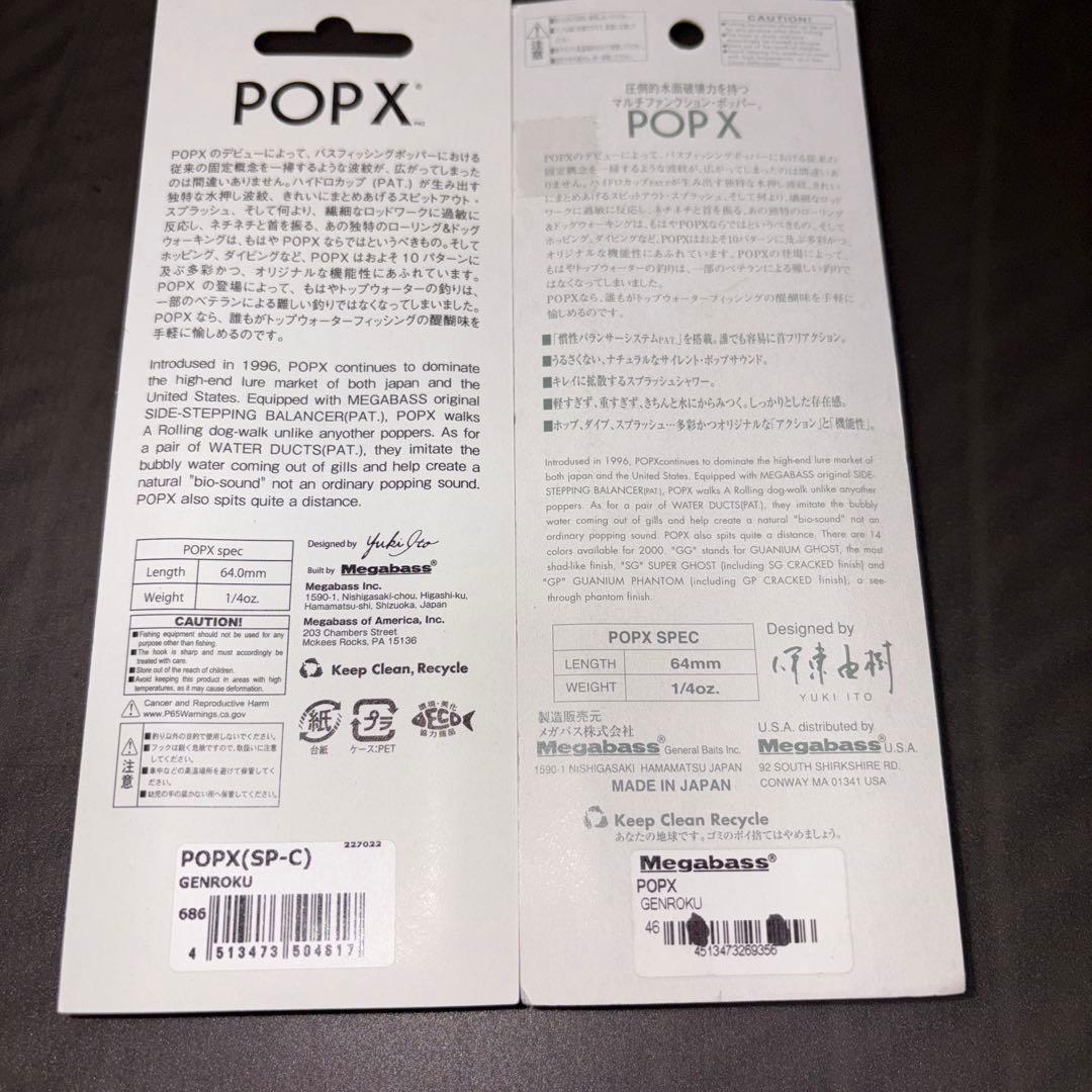 メガバス ☆GENROKU 4点セット