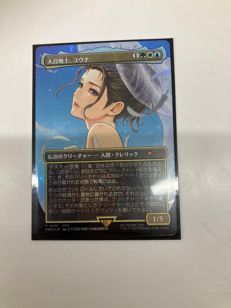 MTG　大召喚士、ユウナ　プロモ
