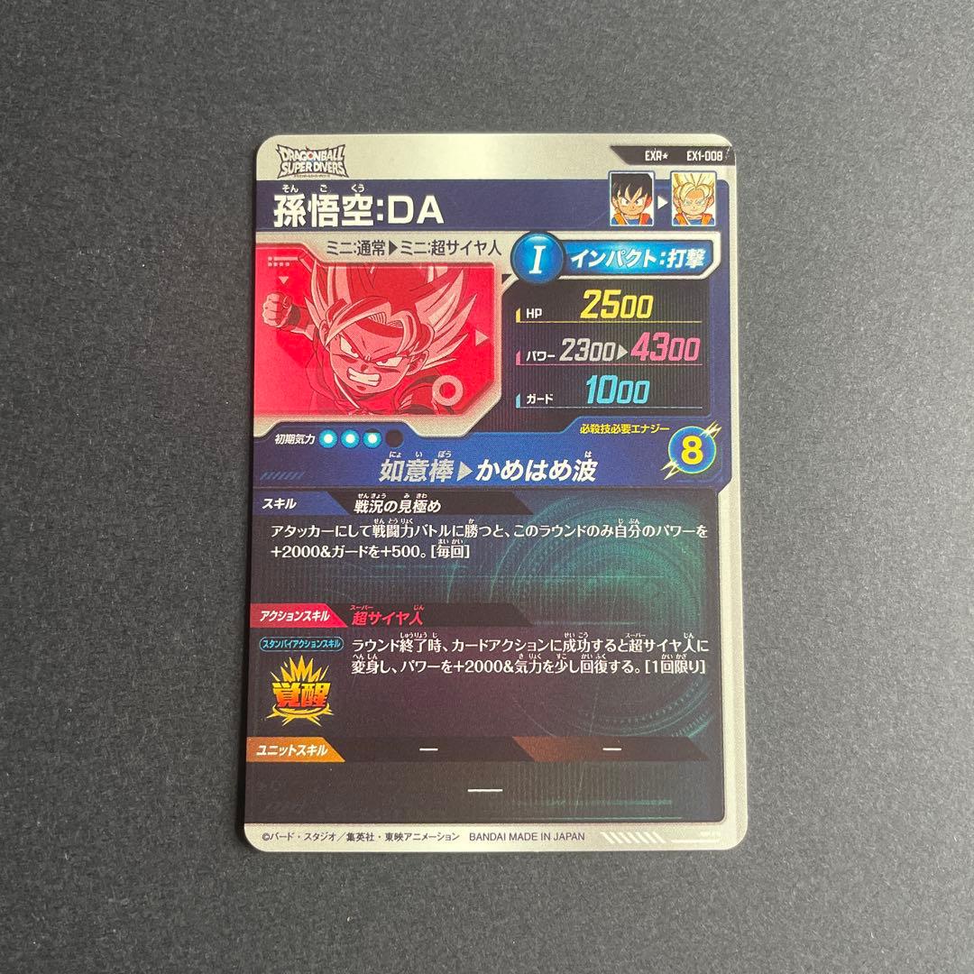 ドラゴンボールスーパーダイバーズ1弾 EXR2枚セット　DRAGONBALL