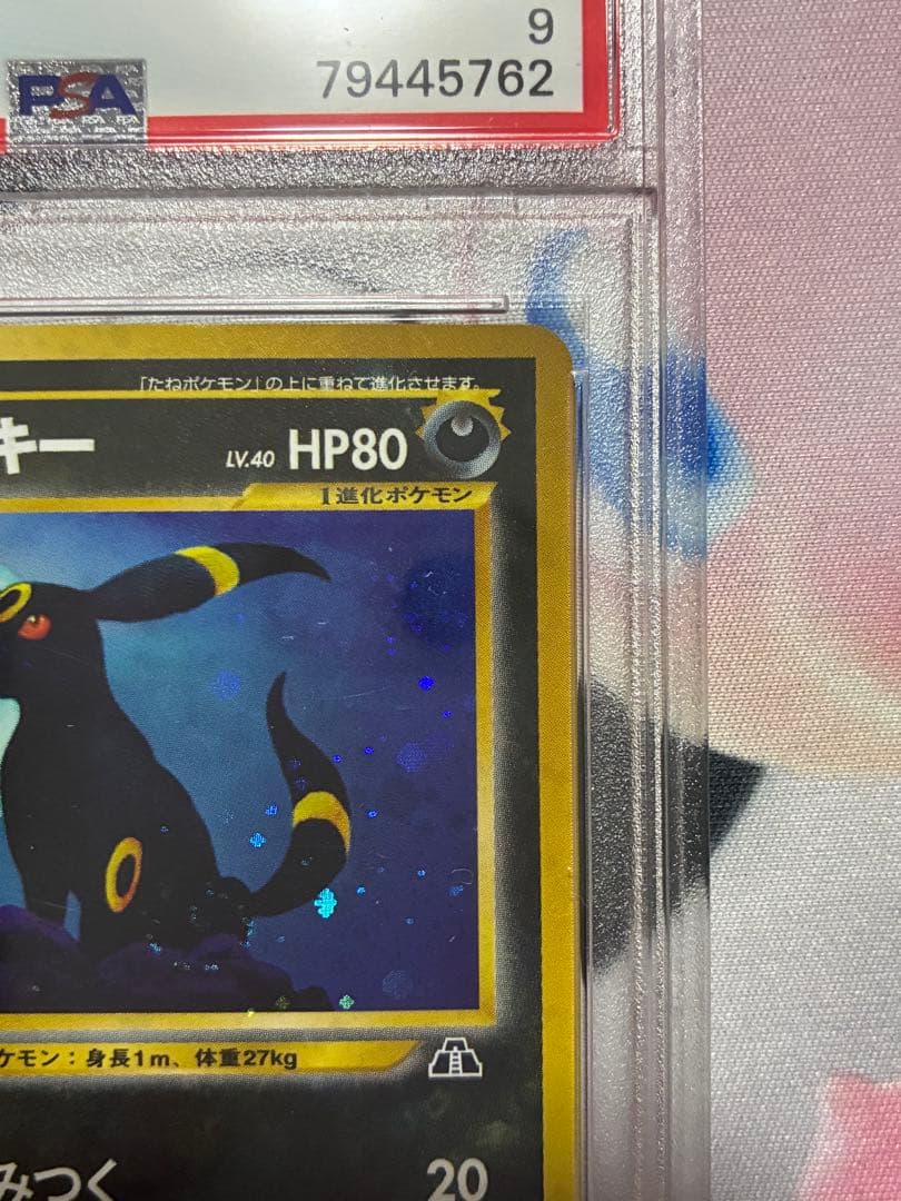 PSA9☆ブラッキー 旧裏 遺跡をこえて