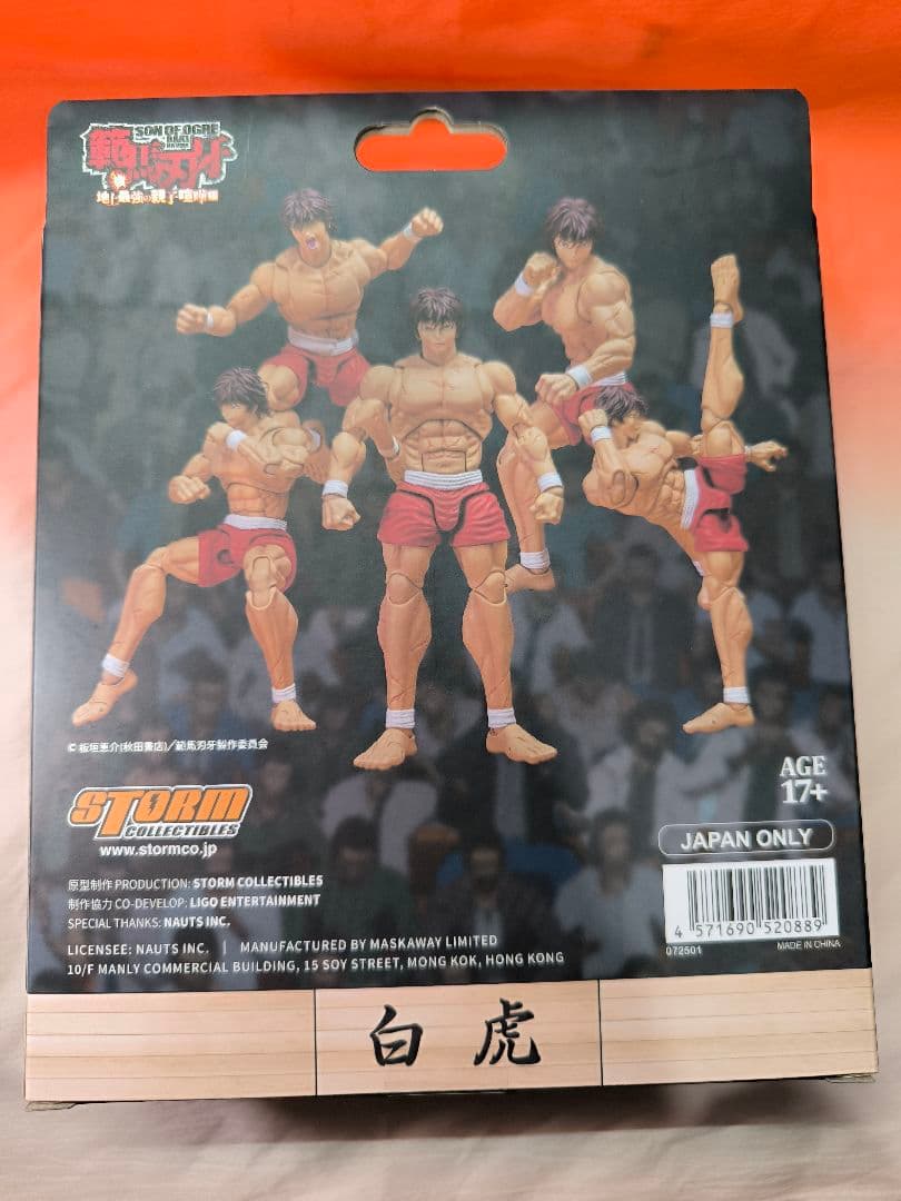 正規品『範馬刃牙』1/12スケール 範馬刃牙[ストームコレクティブルズ]