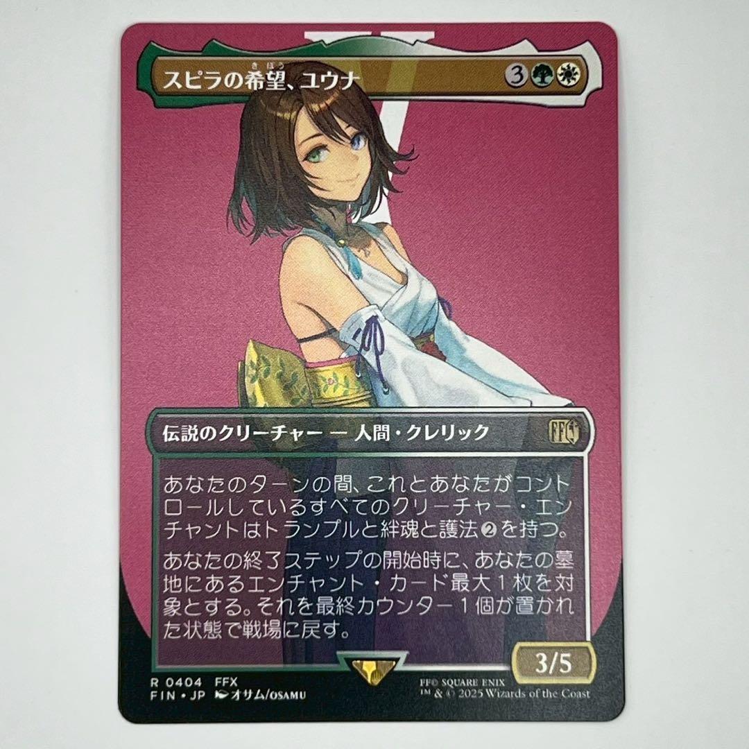 MTG スピラの希望、ユウナ/ ボーダーレス　日本語1枚　FIC