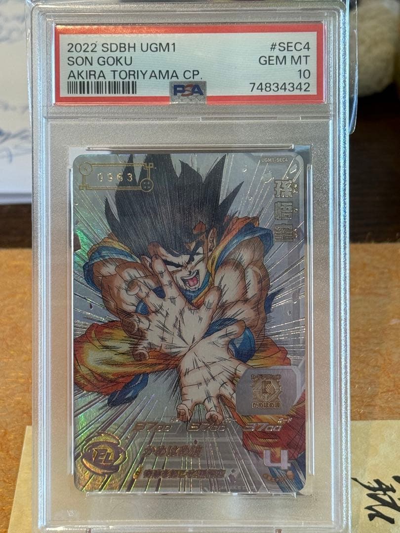 一*休様 【PSA10 GEM MT】孫悟空 SEC4 鳥山明CP 2022 S