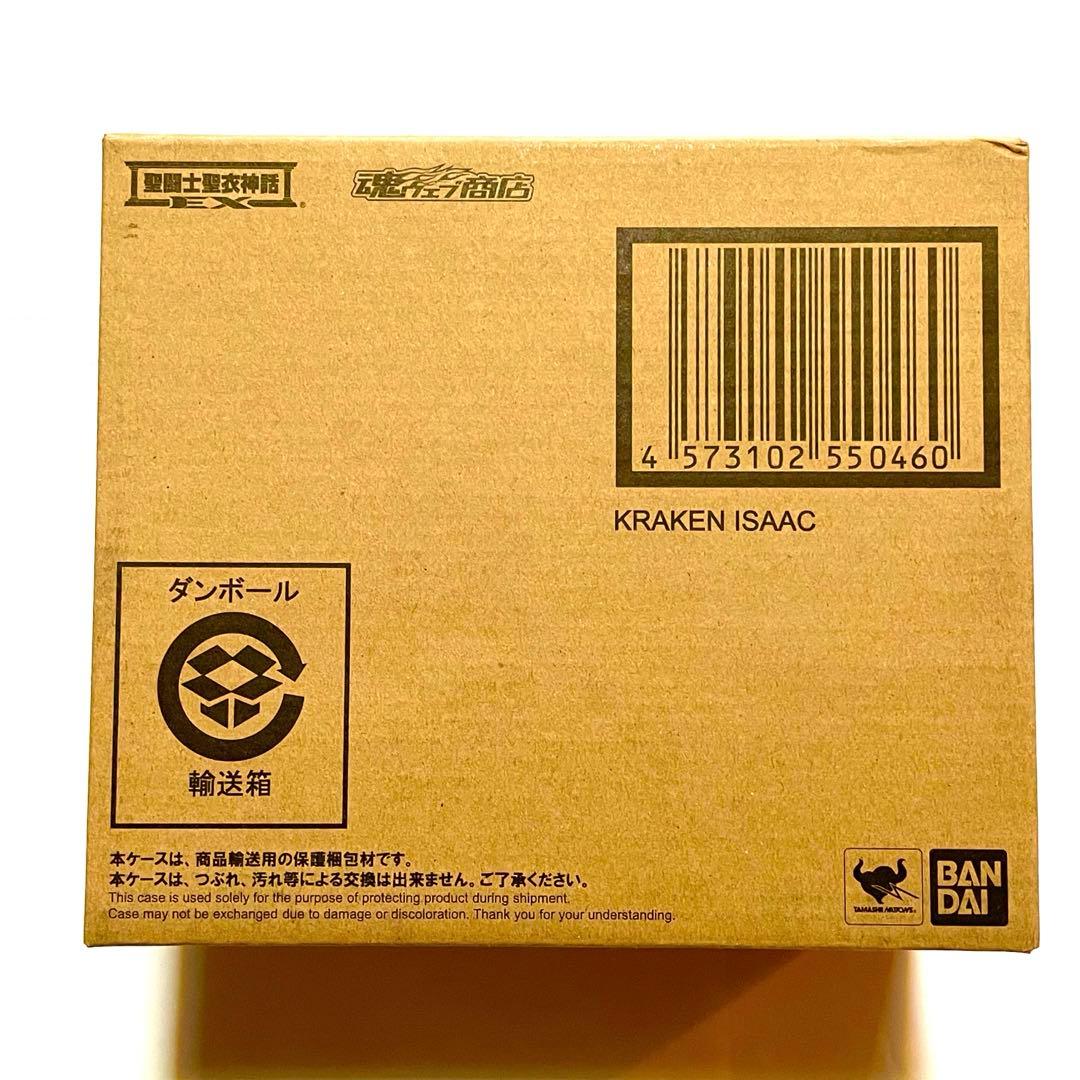 【海将軍最後の一つ】【新品・未使用】聖闘士聖衣神話EX クラーケン　アイザック