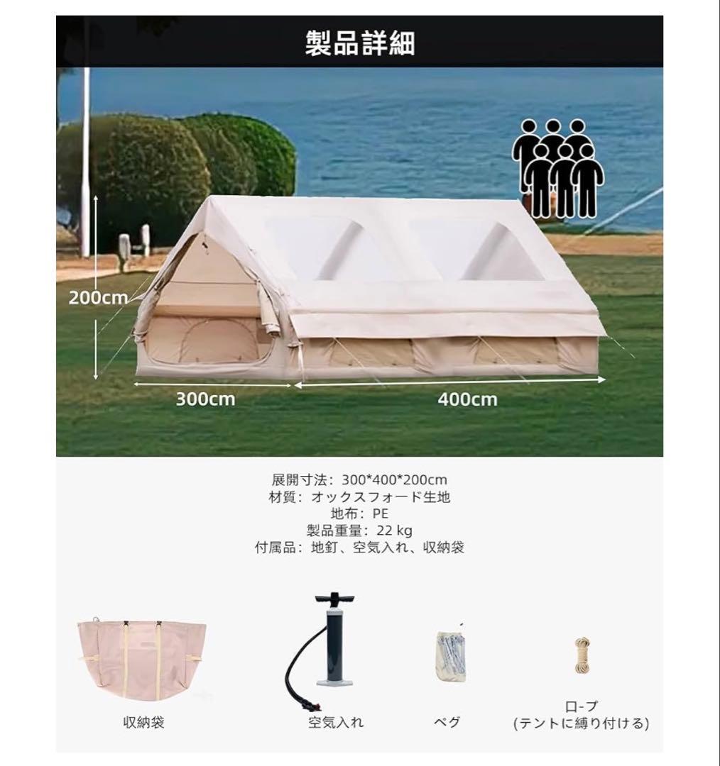 GOTENTIFY インフレータブルテント エアーテント 簡単組み立て　キャンプ