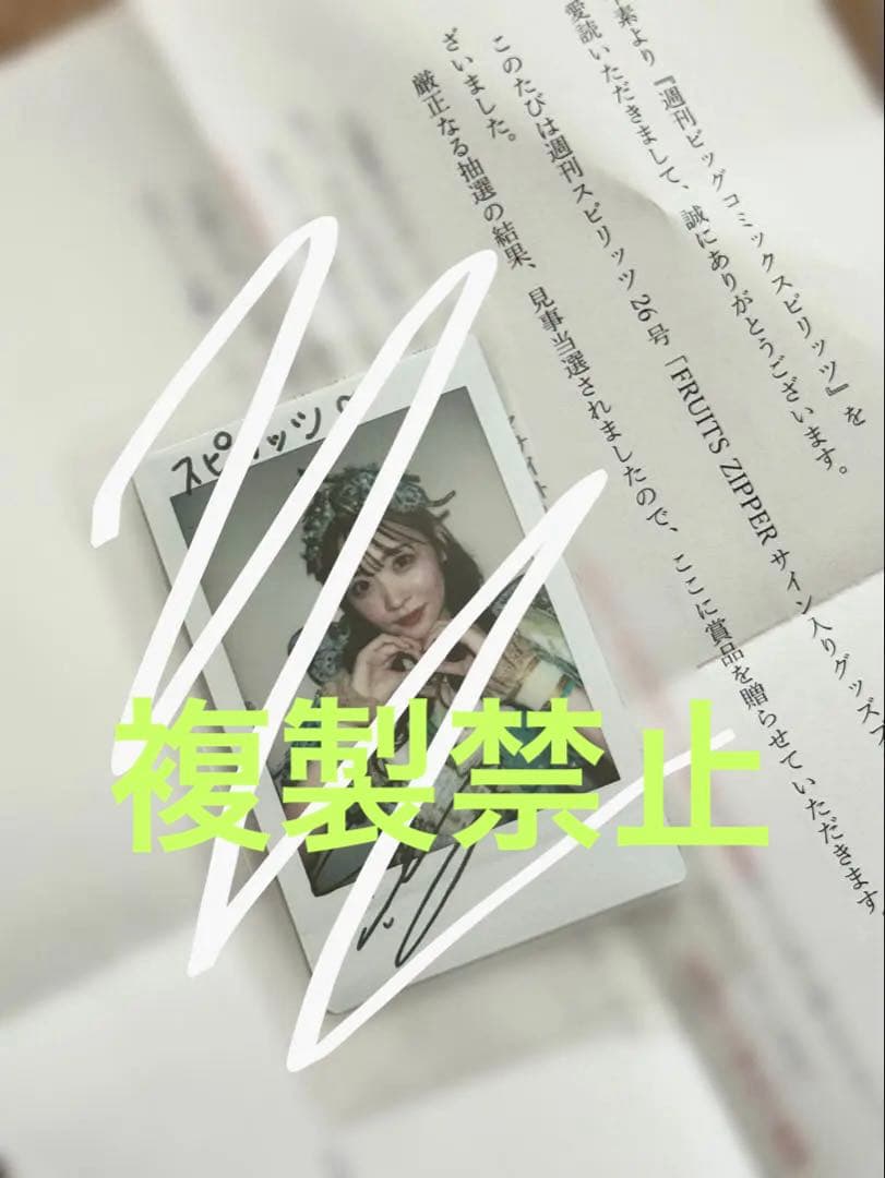 【お値下げ】FRUITSZIPPER 櫻井優衣 サイン入りチェキ