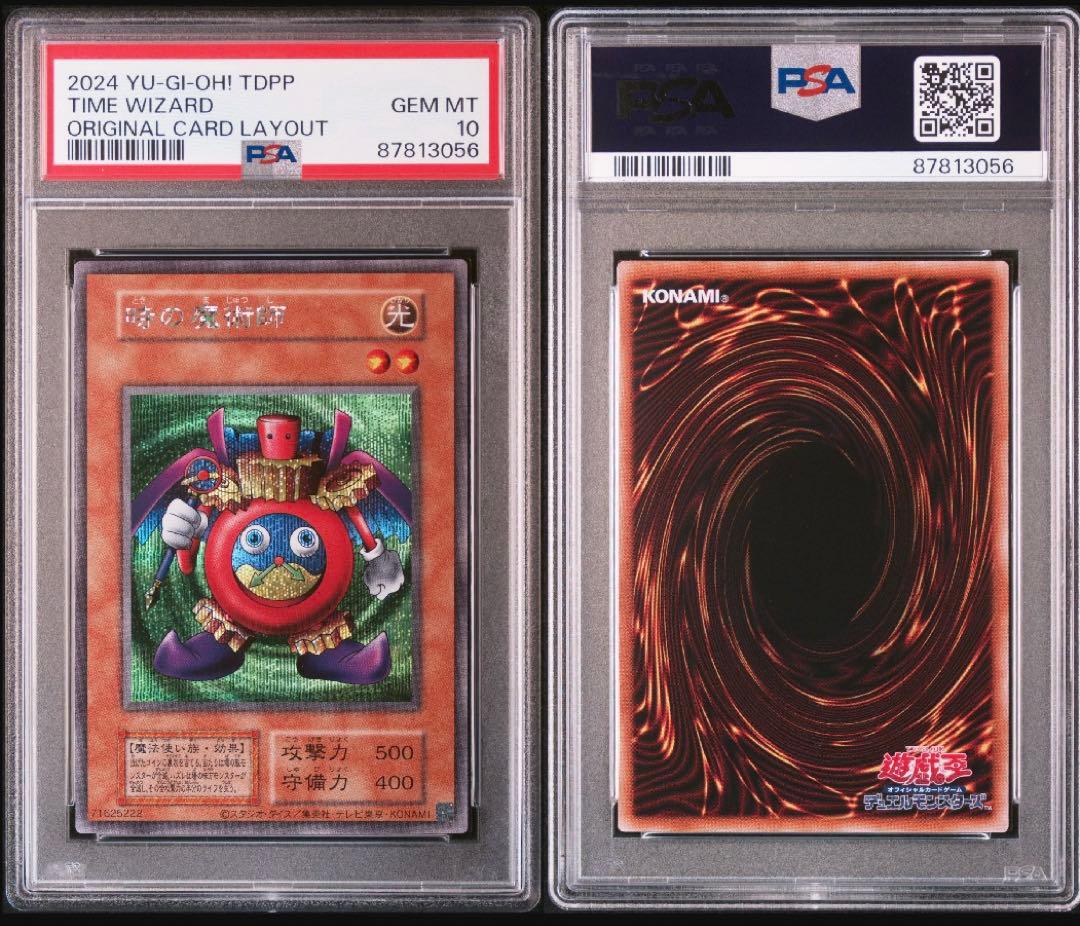 遊戯王 時の魔術師 psa10 復刻