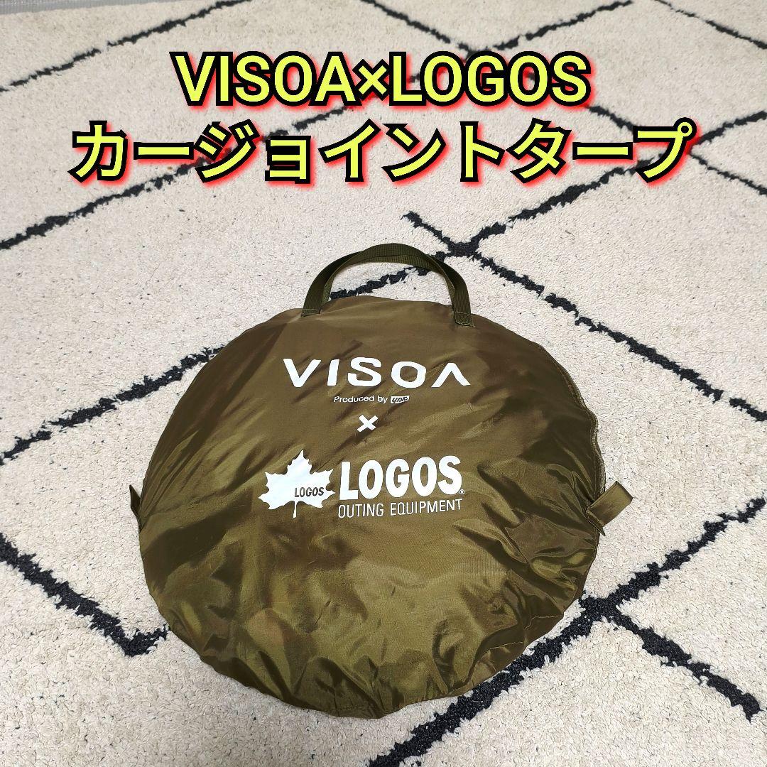 【美品】VISOA×LOGOS カージョイントタープ 槌屋ヤック ロゴス