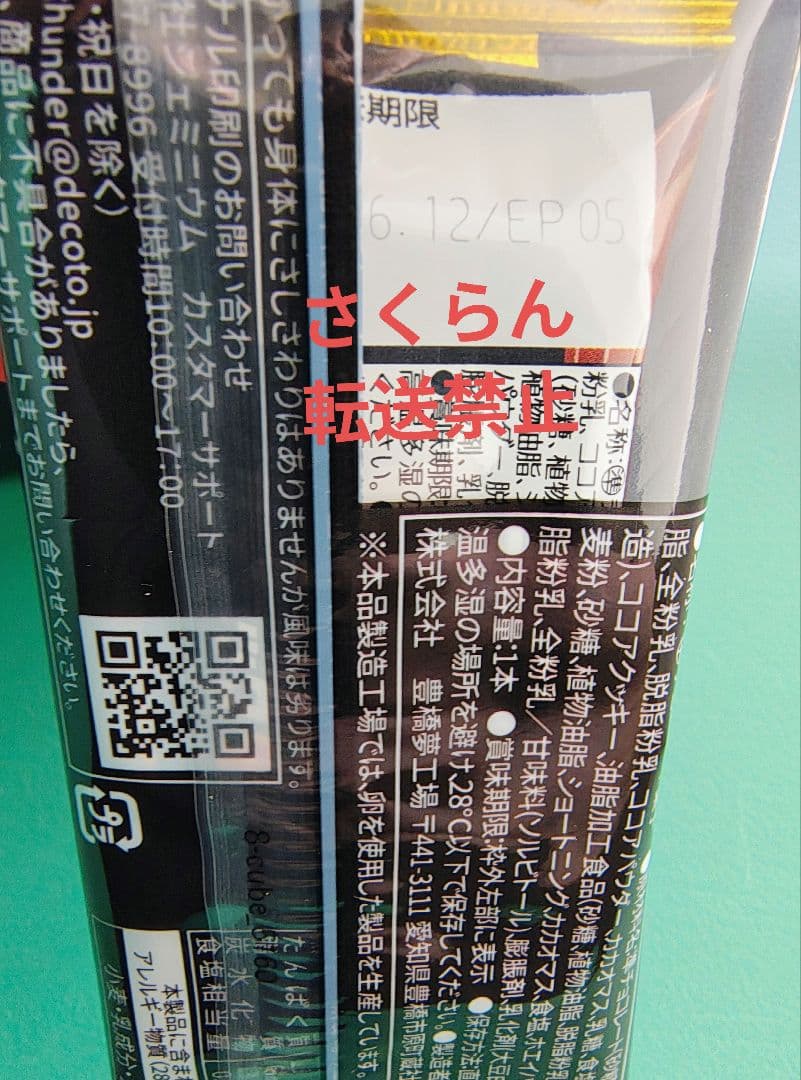 JRA 京都競馬場　ディープボンド ブラックサンダー　2箱セット