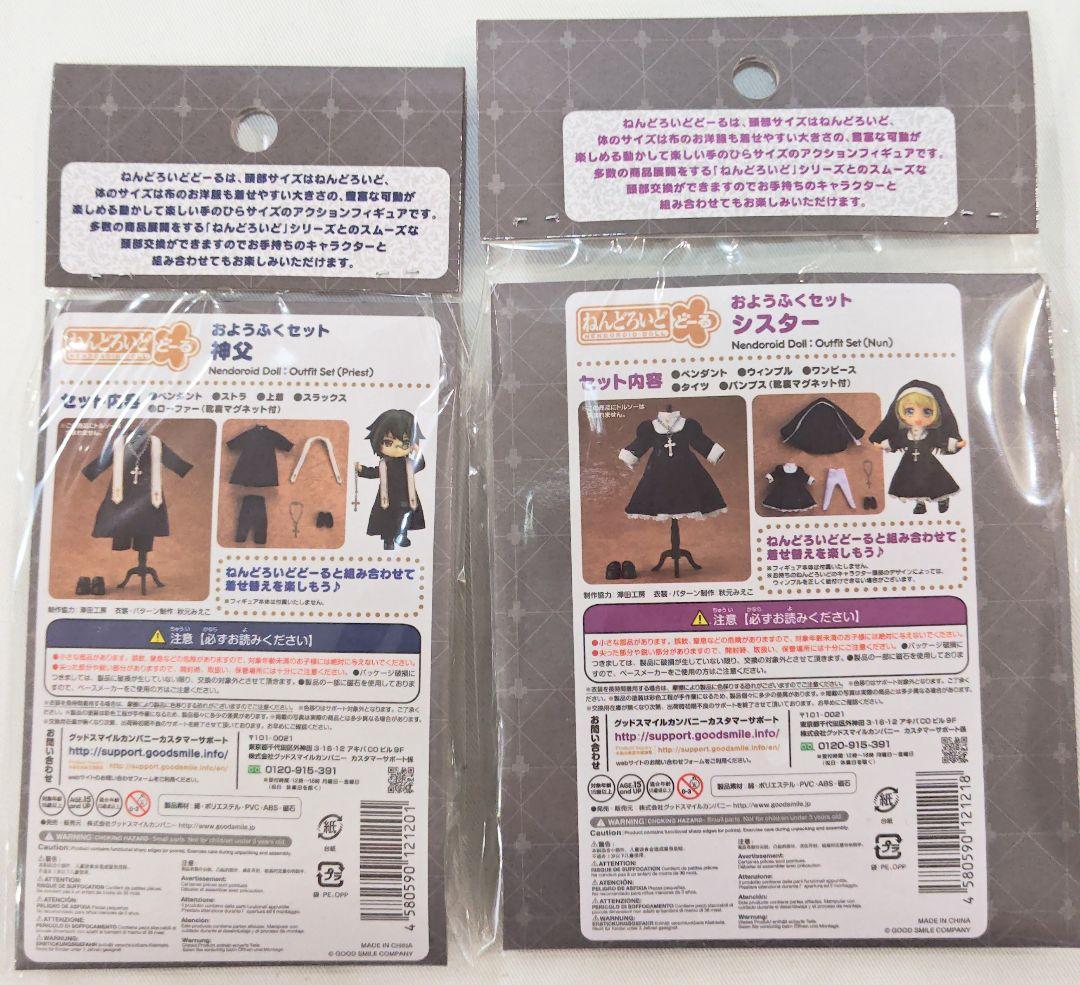ねんどろいど　およふくセット（神父・シスター）