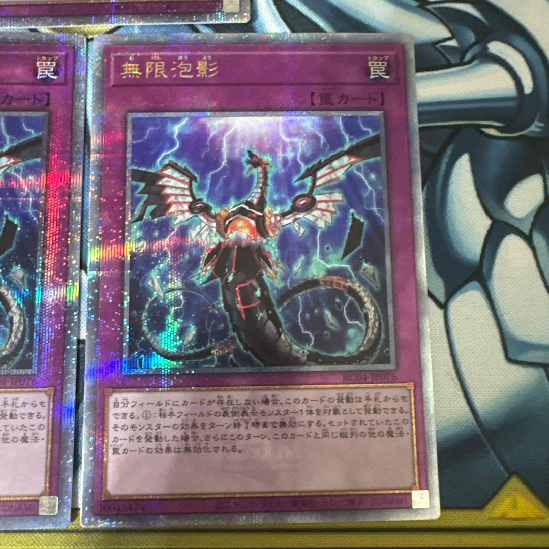 無限泡影 25th クオシク 3枚