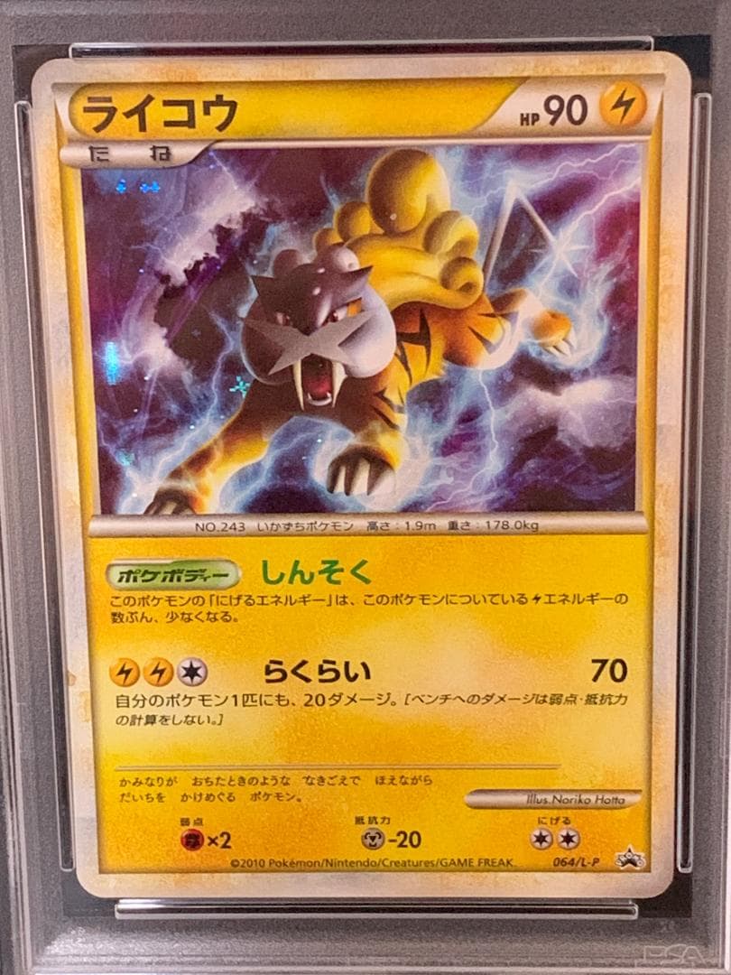【PSA 6】ライコウ PROMO 064/L-P 1000枚限定配布