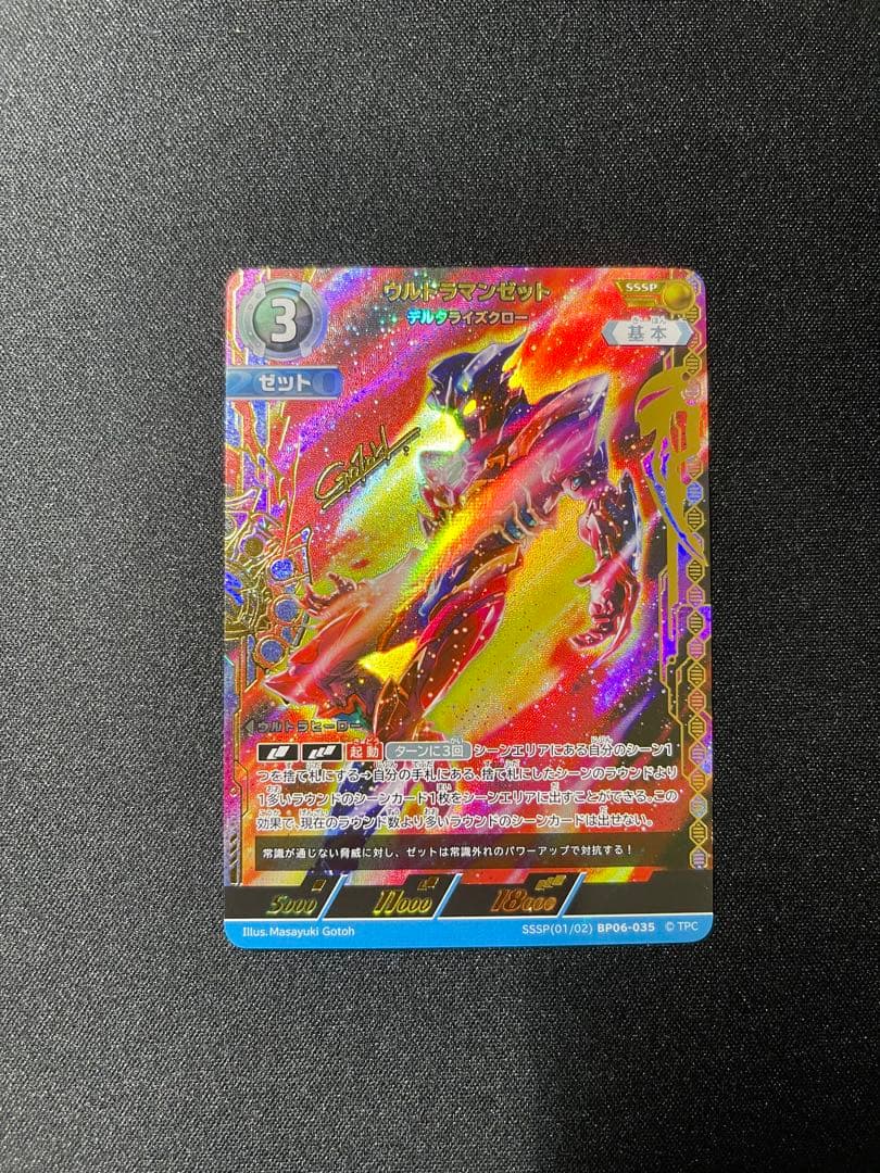 ウルトラマンカードゲーム　第6弾　ウルトラマンゼットSSSP デルタライズクロー