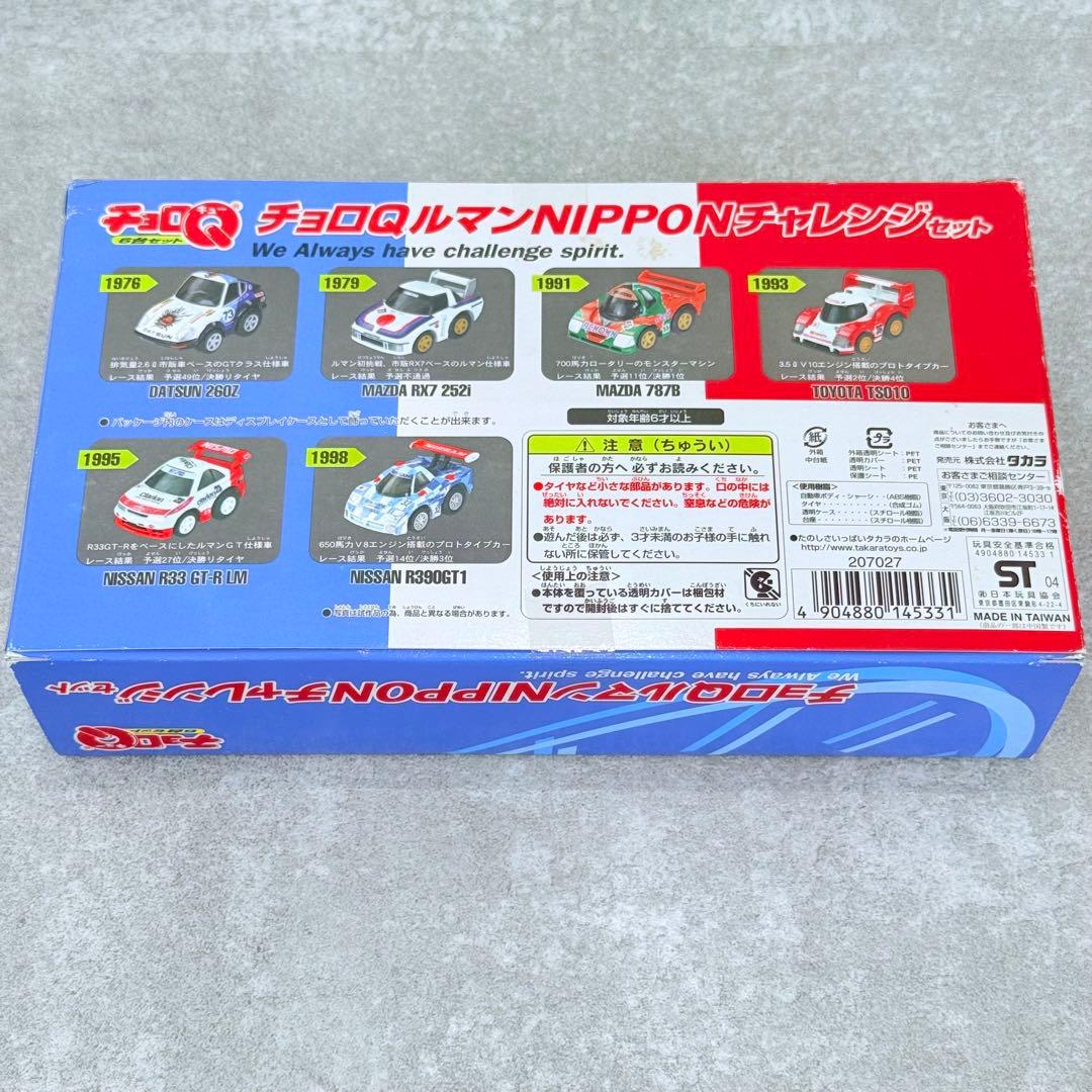 【未開封】 TOMY TAKARA ミニカーセット TOMICA チョロQ