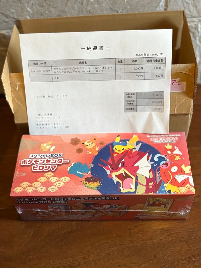 スペシャルBOX 【ポケモンセンターヒロシマ】