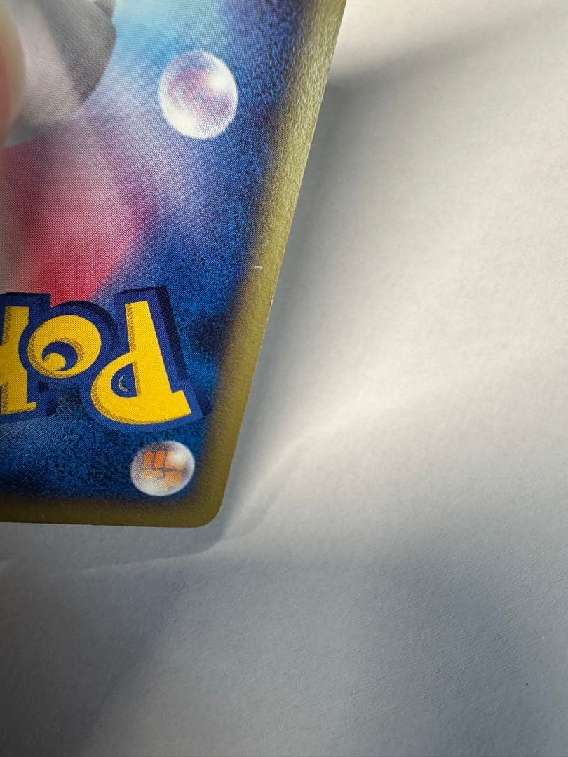 ピカチュウ マクドナルドオリジナル ミニマム★パック 010/018 eカード