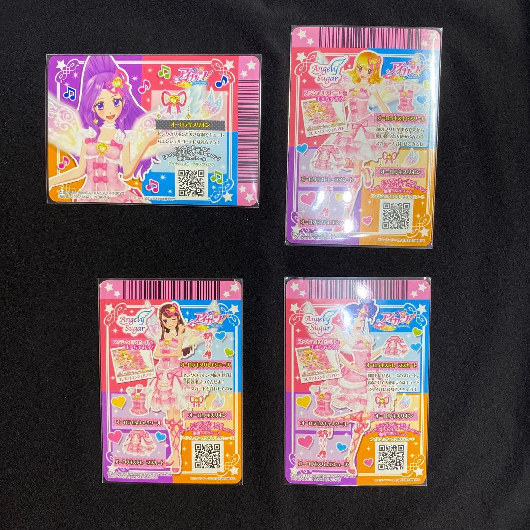 アイカツ　アイカツカード　オーロラキス