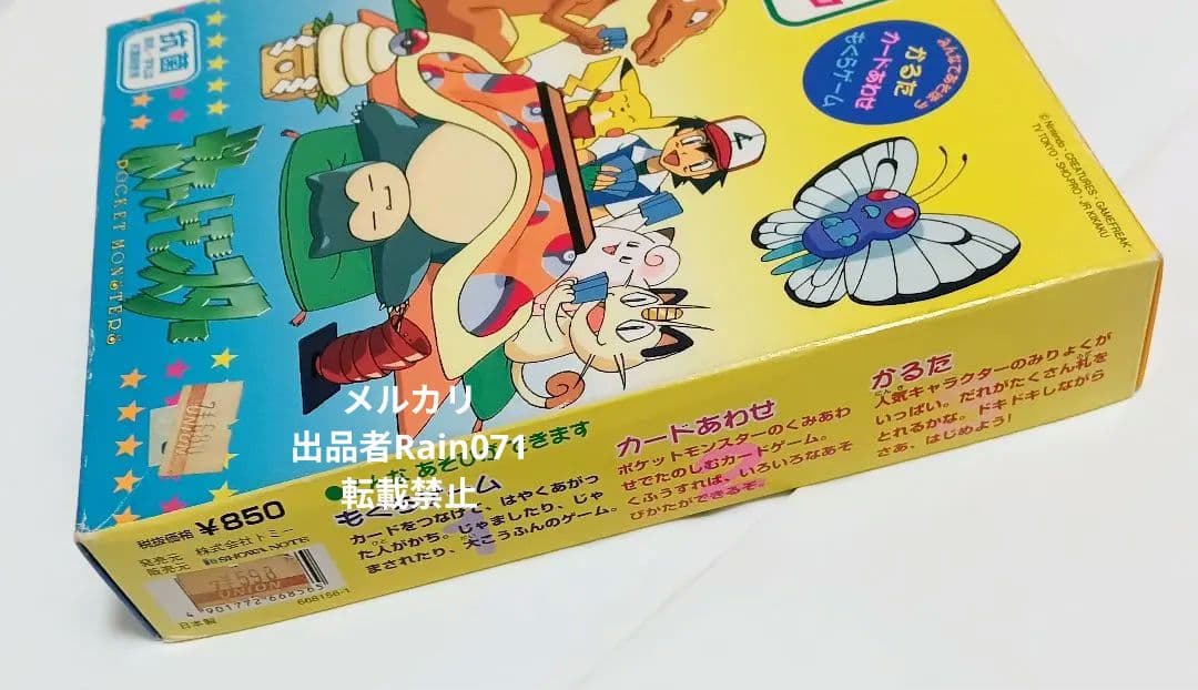 ポケモン　かるた　初期　希少　ピカチュウ　カビゴン　リザードン　サトシ　ニャース