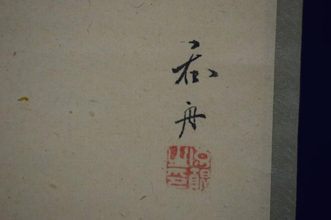 真作/大原呑舟/双燕図/ツバメ図/布袋屋掛軸HH-569