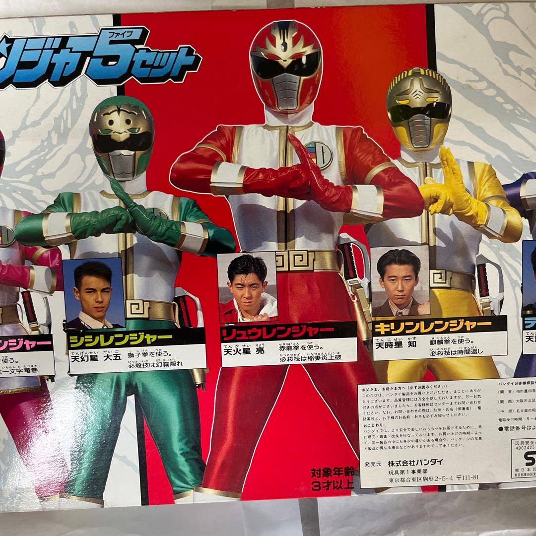 ⚠️未開封デッドストック　五星戦隊ダイレンジャー　ファイブセット　当時物