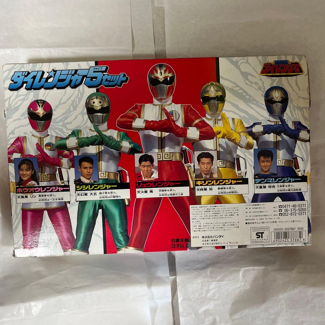 ⚠️未開封デッドストック　五星戦隊ダイレンジャー　ファイブセット　当時物