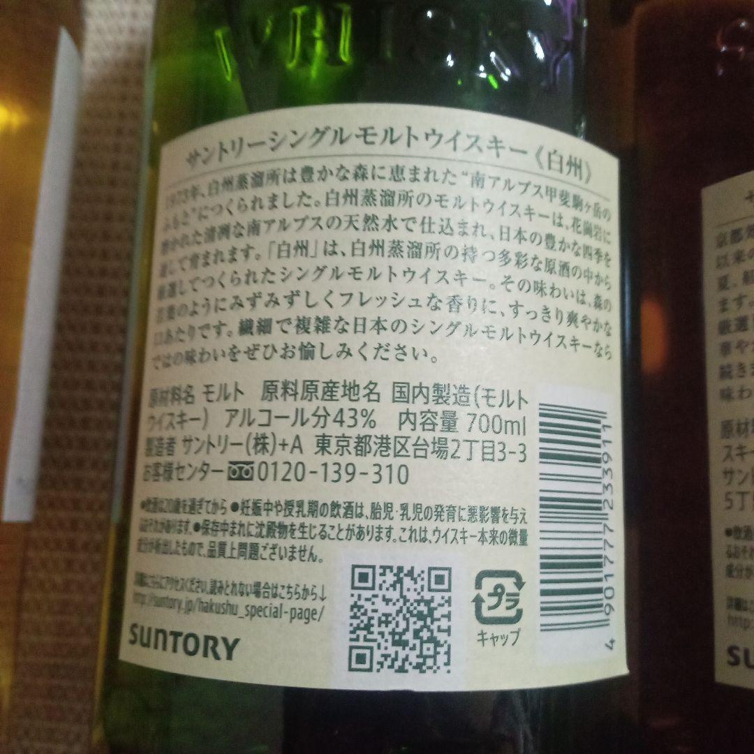 サントリーウィスキー 山崎・白州・知多 700ml【3本セット】