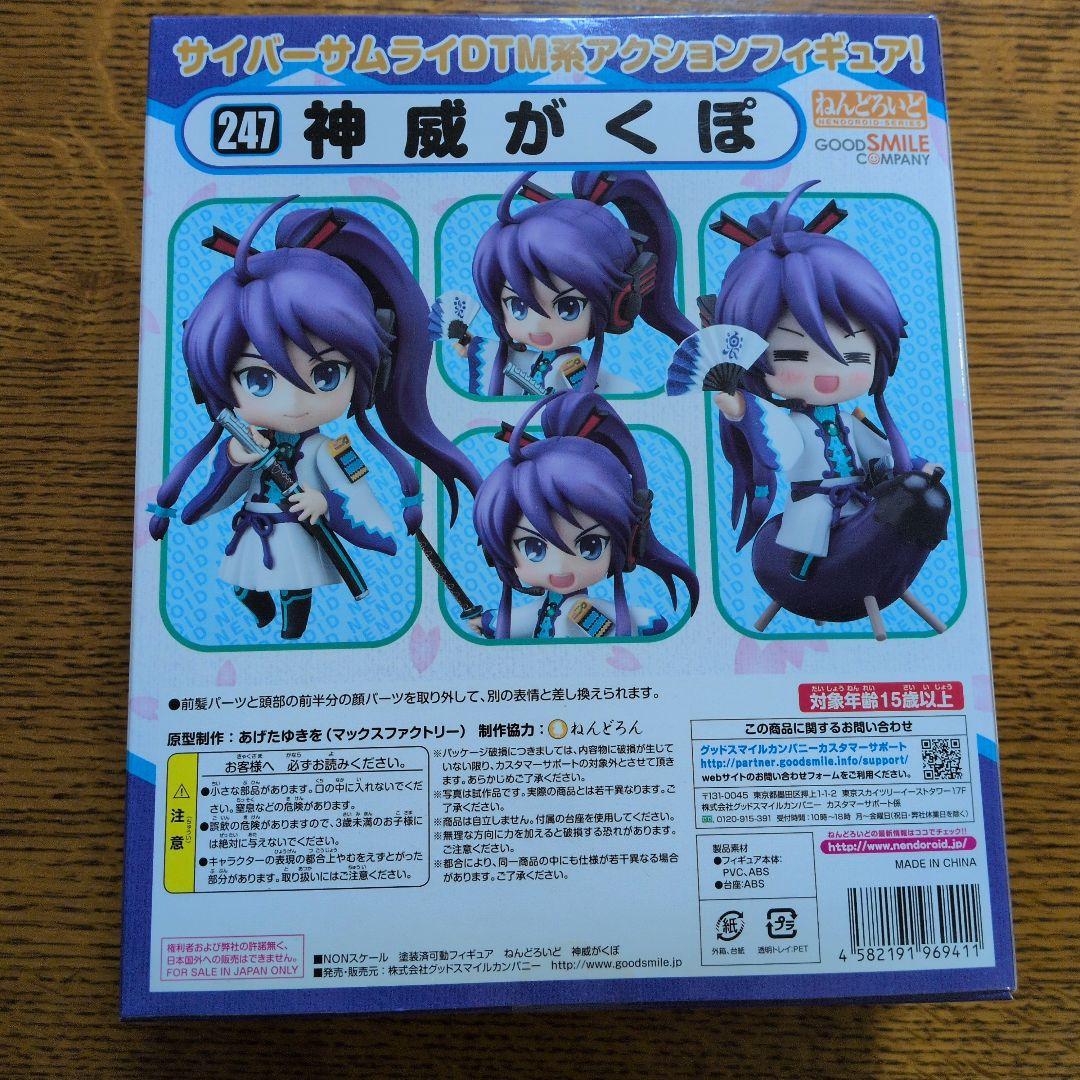 【新品未開封】神威がくぽ ねんどろいど247