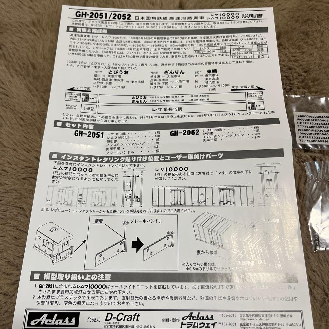 アクラス　レサ100000 2両セット　未使用