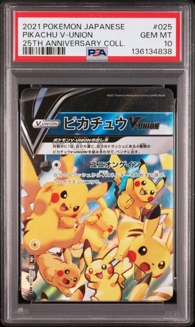 【4連番PSA10】ピカチュウV ユニオン V-UNION ポケカ 25th