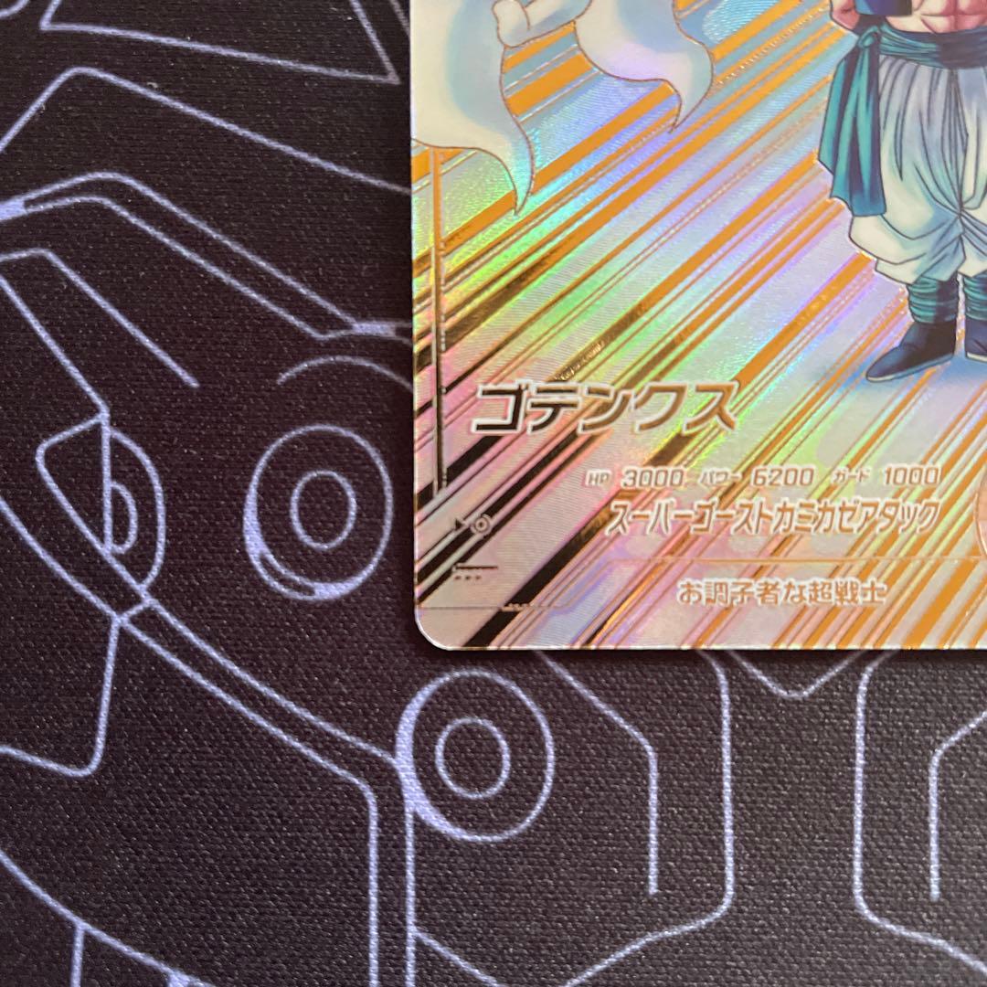 ドラゴンボール スーパーダイバーズ ゴテンクス SDV6-040 パラレル