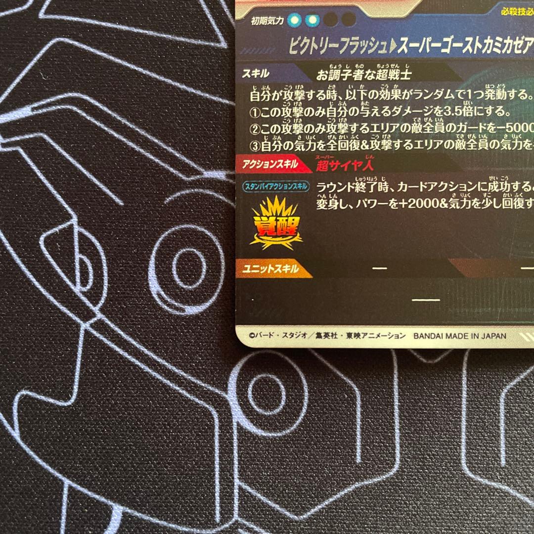 ドラゴンボール スーパーダイバーズ ゴテンクス SDV6-040 パラレル